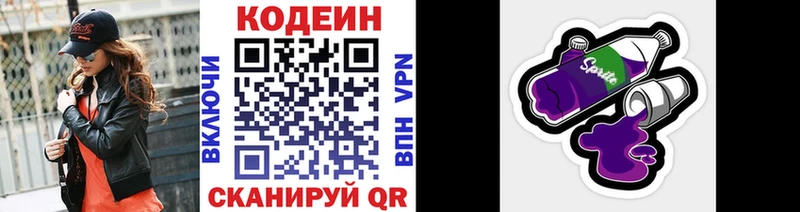 Кодеиновый сироп Lean Purple Drank  Орёл 